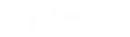 海唬唬；；；；；缌